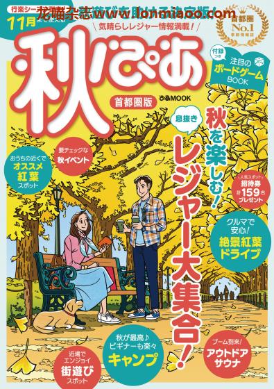 [日本版]Piaぴあ 秋ぴあ 首都圈版 2021 旅游PDF电子书下载